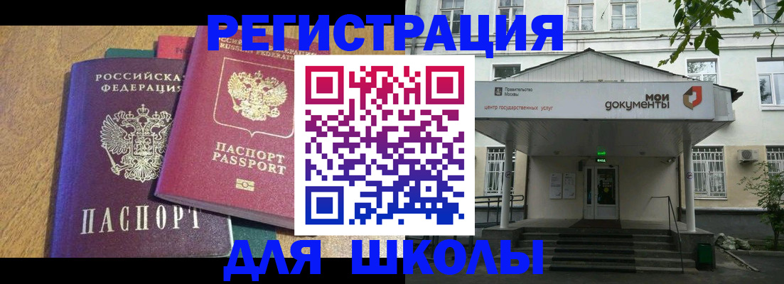 прописка для школы в Тульской области
